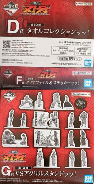 選べる1点〜D賞タオルコレクションッッ!/F賞クリアファイル&ステッカーッッ!/G賞VSアクリルスタンドッッ! 刃牙 一番くじ