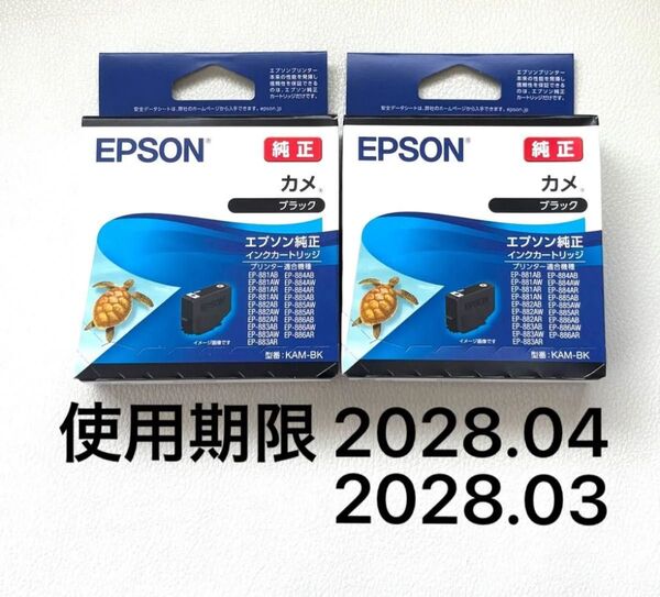 EPSON 純正インク カメ KAM-BK ブラック 2個セット