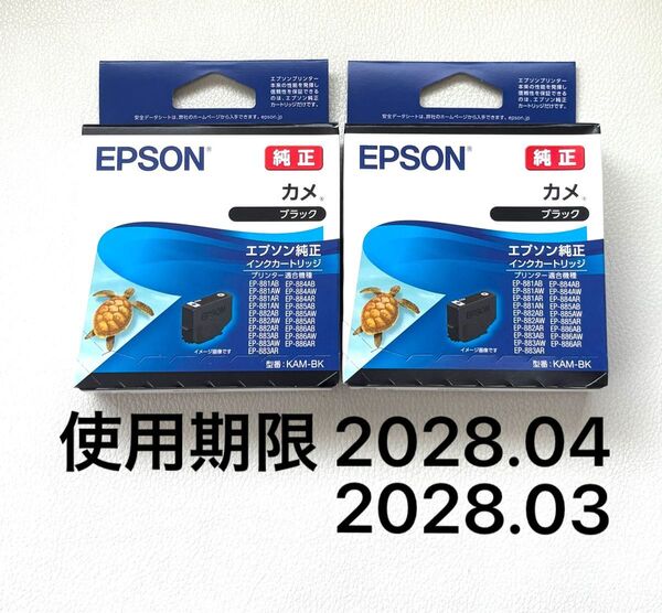 EPSON 純正インク カメ KAM-BK ブラック 2個セット