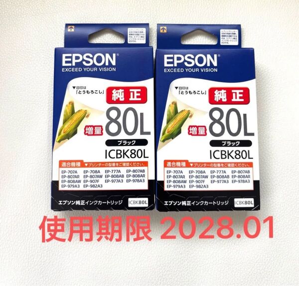 EPSON エプソン 純正インクカートリッジ 増量 ブラック ICBK80L とうもろこし 2箱セット