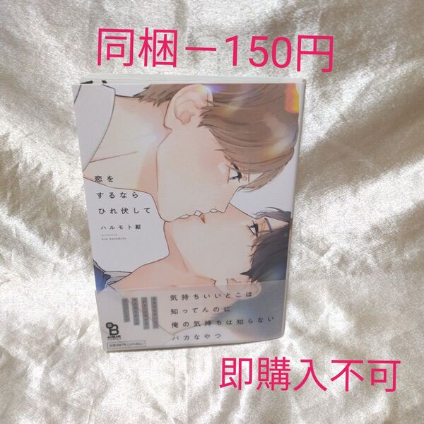 新刊 恋をするならひれ伏して