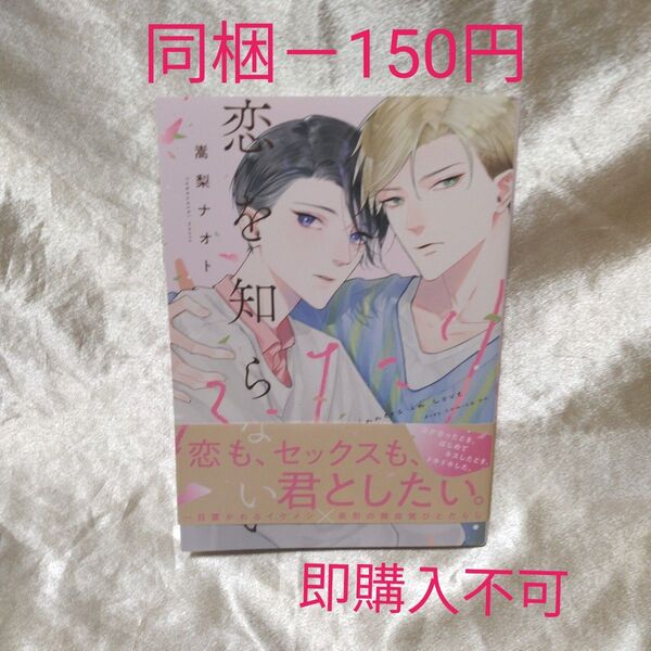 新刊 恋を知らないふたり/嵩梨ナオト