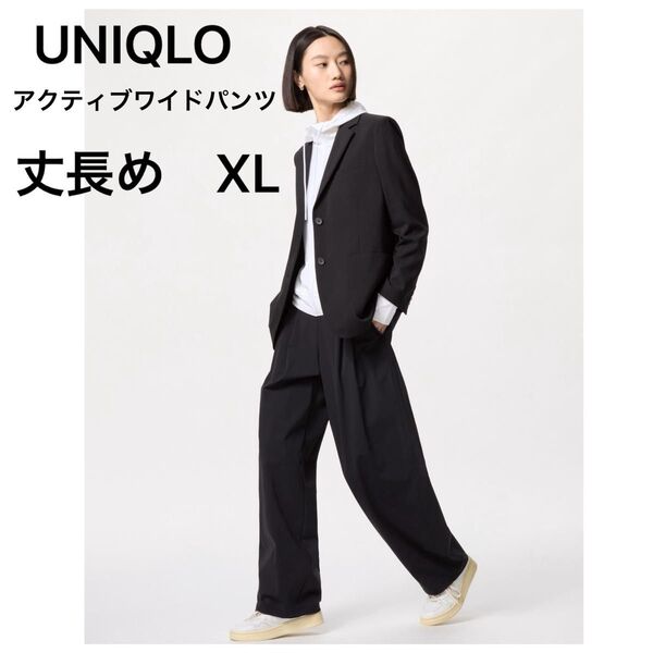 新品 未使用 UNIQLO ユニクロ ウルトラストレッチ アクティブワイドパンツ 丈長め XL ブラック 黒 レディース