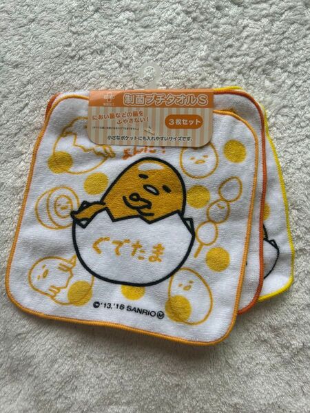 ぐでたま Sanrio サンリオ 制菌加工 プチタオル ハンカチ ハンドタオル 綿100 3枚セット 新品 未使用
