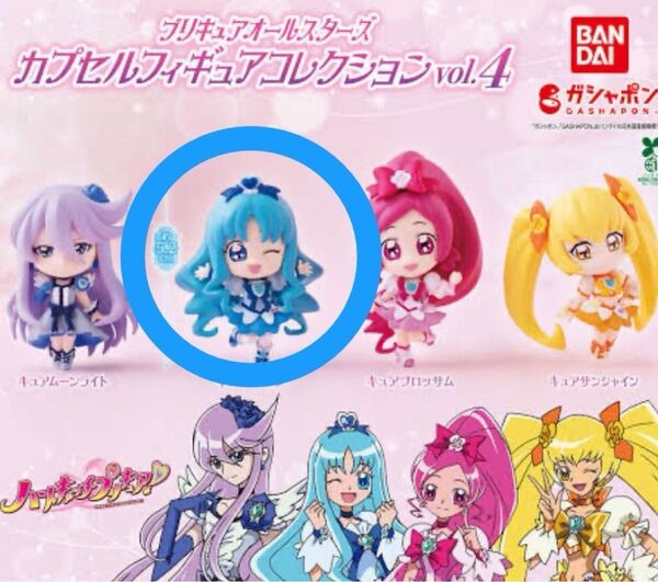 プリキュアオールスターズ カプセルフィギュアコレクションVol.4 ハートキャッチプリキュア キュアマリン