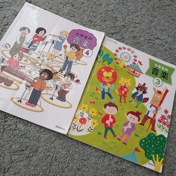 小学生の音楽 3年生 4年生 教科書 教育芸術社 テキスト 小学校