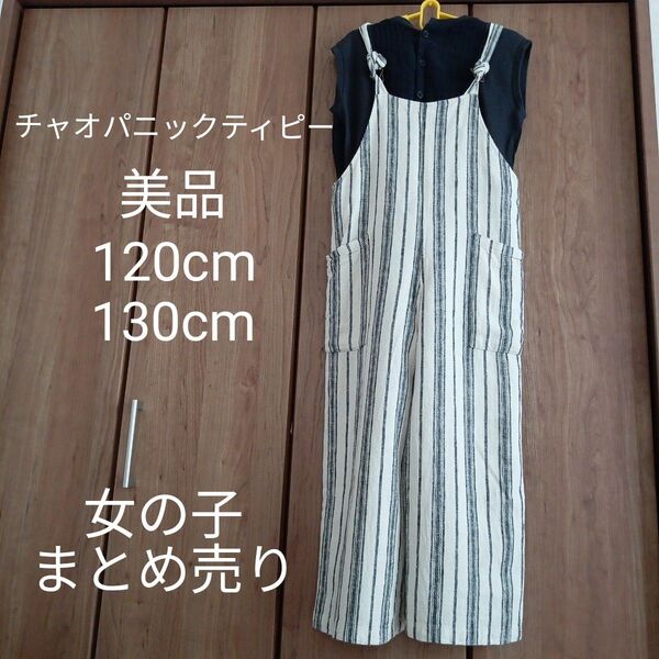 【美品】120cm 女の子 まとめ コーデ売り トップスストライプ パンツ ノースリーブ サロペット Tシャツ 半袖 夏物