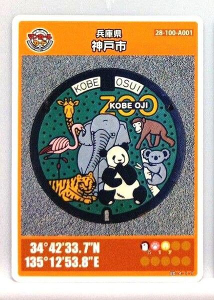 マンホールカード 神戸市