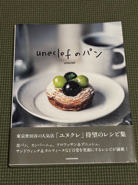 uneclefのパン レシピ本