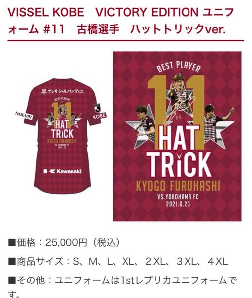 【新品未使用】古橋亨梧 ハットトリック記念ユニフォーム 3XLサイズ ヴィッセル神戸