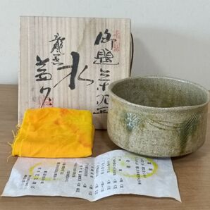 龍窯 河村益弘作 御題茶「水」 黄瀬戸焼 茶道具