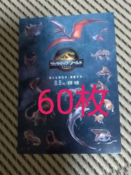 非売品 ジュラシック・ワールド シール ステッカー 60枚セット