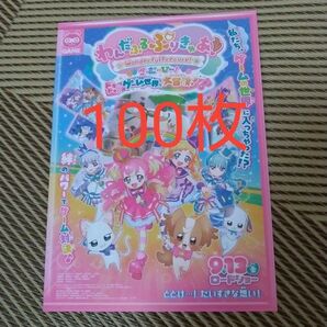 映画 わんだふるぷりきゅあ フライヤー100枚