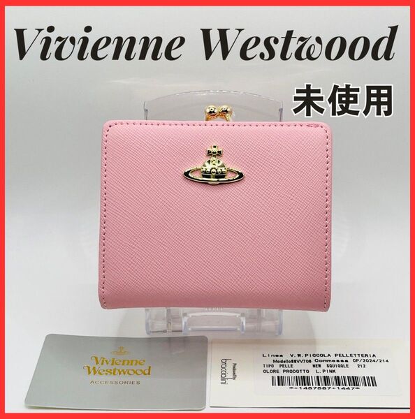 新品 未使用 Vivienne Westwood 二つ折り財布 ピンク がま口 人気