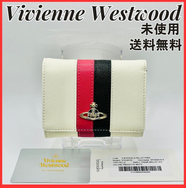 新品 未使用 Vivienne Westwood 折財布 ホワイト 白 赤 黒 913VW153 ヴィヴィアン ウエストウッド