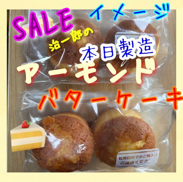 本日製造 セール ヤタロー 治一郎アウトレット バウムクーヘン バターケーキ 1袋2個入り2袋