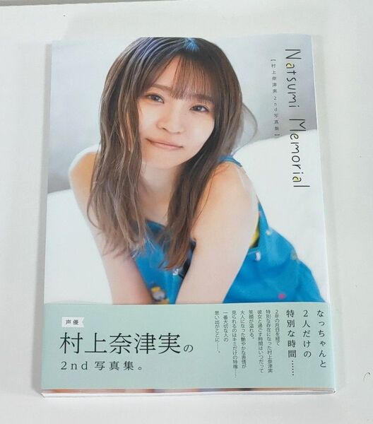 Natsumi Memorial 村上奈津実2nd写真集