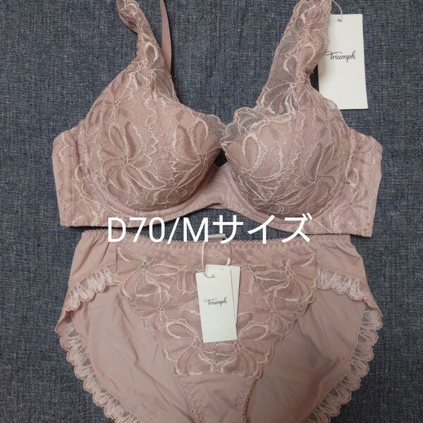 トリンプ 天使のブラ スリムライン TR582 D70/Mサイズ