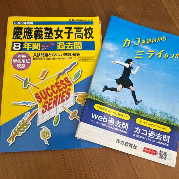 慶應義塾女子高等学校 8年間スーパー過去