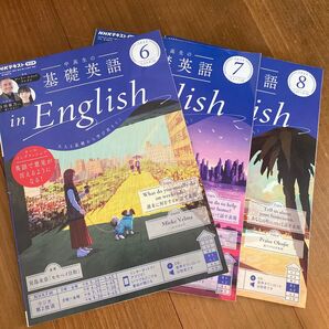 NHKラジオ講座 基礎英語 テキスト3冊セット 2024年6.7.8月号