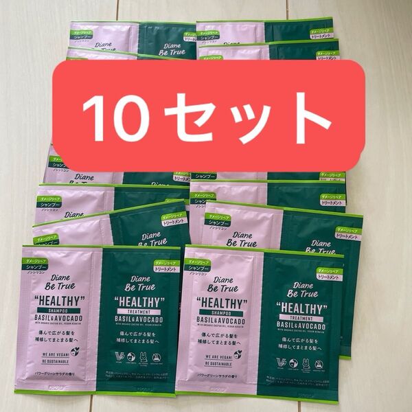 ダイアン ビートゥルー ダメージリペア シャンプー&トリートメント トライアル(10ml+10ml)×10