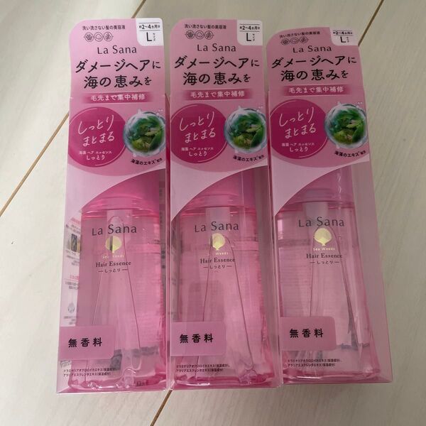 新品ラサーナ海藻 ヘア エッセンス しっとり 120ml×3