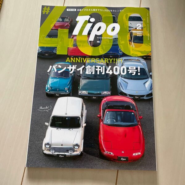 Tipo(ティーポ) 2025年2月号 (ネコ・パブリッシング)