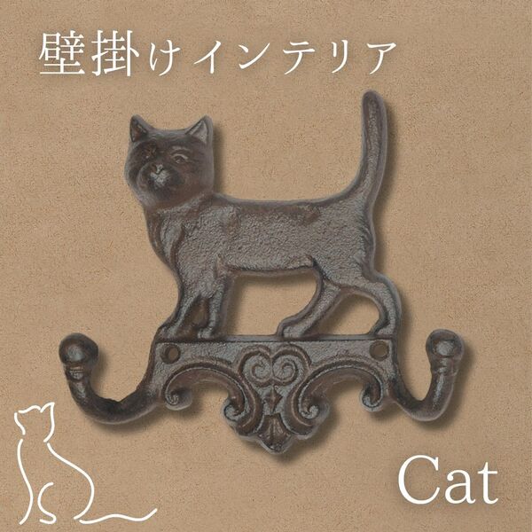 猫 壁掛け インテリア アイアン アンティーク調 ダブルフック ヴィンテージ 玄関 帽子掛け おしゃれ プレゼント アンティーク