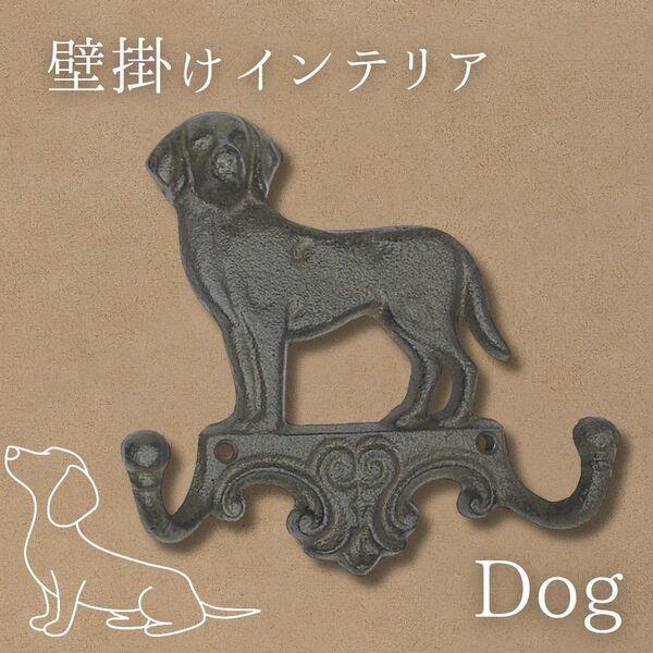 犬 壁掛け インテリア アイアン アンティーク調 ダブルフック ヴィンテージ 玄関 帽子掛け おしゃれ プレゼント アンティーク