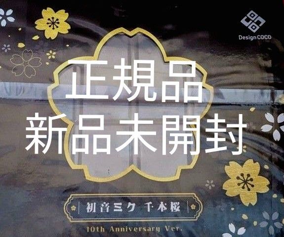Design COCO 初音ミク 千本桜 10th Anniversary Ver.