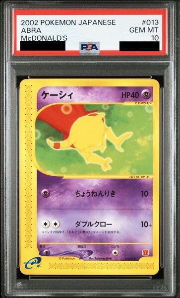 【PSA10】マクドナルドプロモ ケーシィ ABRA McDONALD'S ポケモンカード ポケカ pokemon