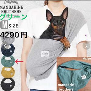 マンダリンブラザーズ スリング バック 荷物入れ Mサイズ すごく体の負担も楽で、つけやすくおすすめ 中古品 理由ご覧ください