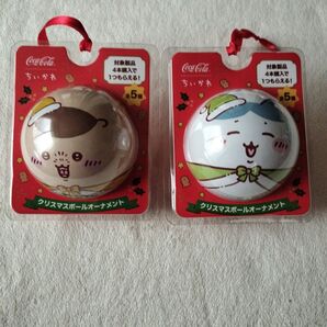 セール 新品未開封☆ ちいかわ コカコーラ クリスマスボールオーナメント くりまんじゅう ハチワレ クリスマス オーナメント
