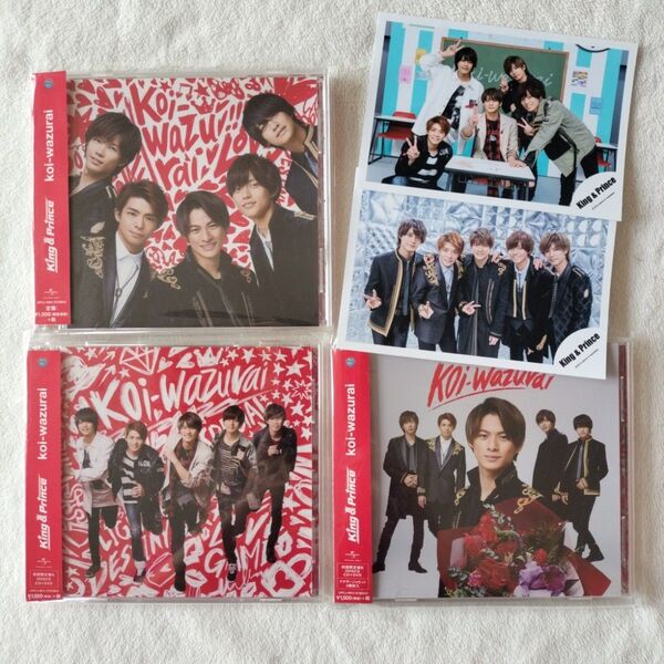 セール 美品☆ Koi-wazurai 3形態 King&Prince キンプリ 公式写真 2枚セット