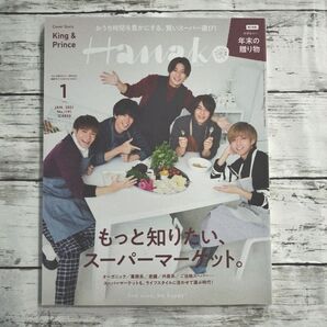 Hanako ハナコ 2021年1月号 King&Prince キンプリ Number_i ナンバーアイ