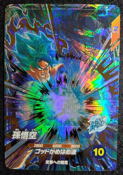 ドラゴンボールスーパーダイバーズ AP2-001 GDR 孫悟空