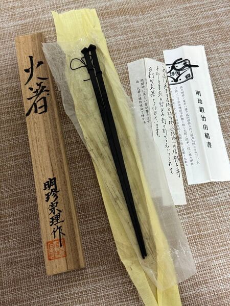火箸 風鈴 宗理 襲名記念 鉄製 茶道具 姫路名産 火箸風鈴 明珍火箸