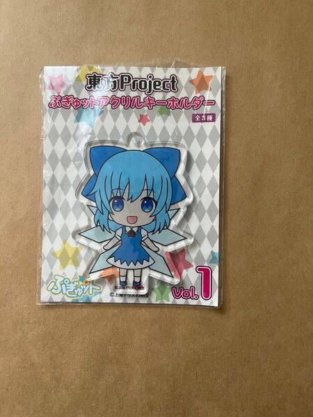 東方Project ふぉぎゅットアクリルキーホルダー Vol.1 チルノ 未使用