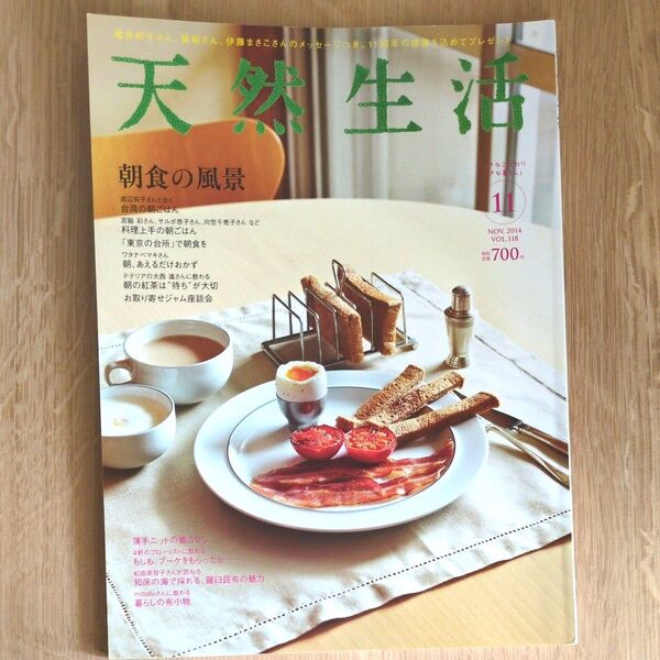 天然生活 (11 NOV 2014 VOL.118) 月刊誌/地球丸