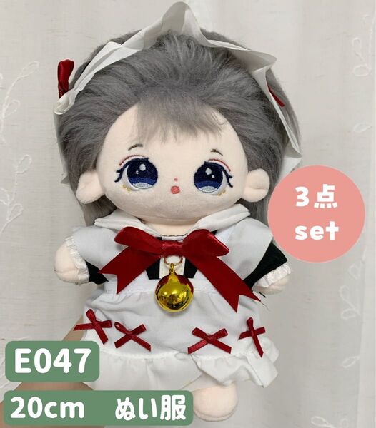 ぬい服 ぬいぐるみ 着せ替え服 人形 20cm コスチューム 洋服 ワンピース かわいい 女の子 メイド服 黒白 3点セット