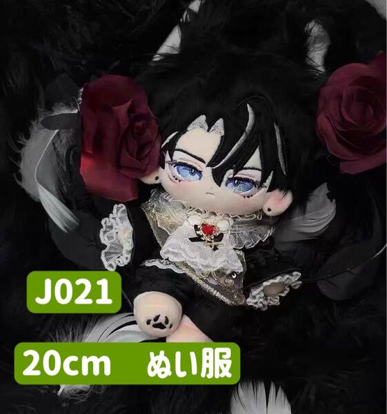 ぬい服 ぬいぐるみ 着せ替え服 20cm コスチューム 洋服 男の子 無属性 中世 貴族 衣装 王子さま黒 ブラック 4点