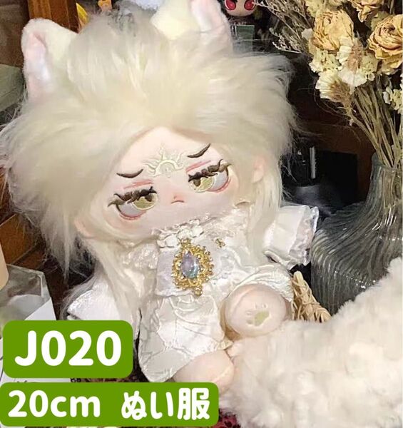 ぬい服 ぬいぐるみ 着せ替え服 20cm コスチューム 洋服 男の子 無属性 中世 貴族 衣装 王子さま白 ホワイト 4点