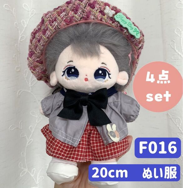 ぬい服 ぬいぐるみ 着せ替え服 人形 20cm 洋服 チェックワンピース かわいい 女の子 ベレー帽 グレー