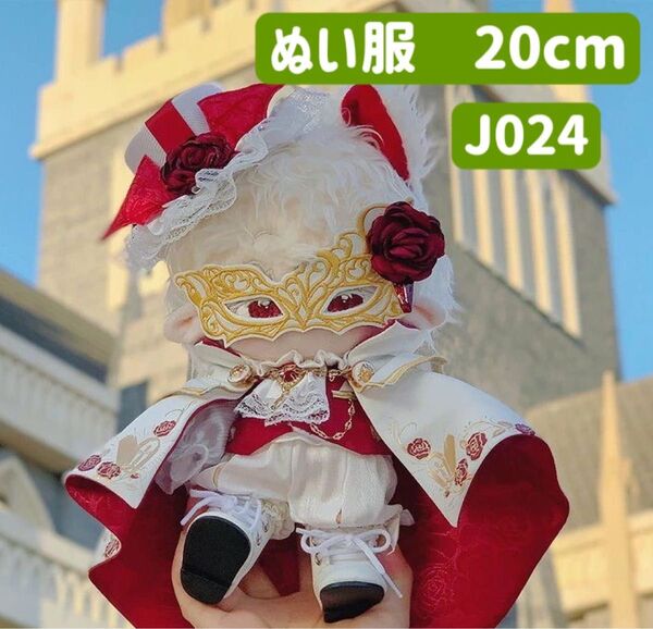 ぬい服 ぬいぐるみ 着せ替え服 人形 20cm コスチューム 洋服 男の子 豪華7点セット 伯爵様 仮面紳士 マント付き