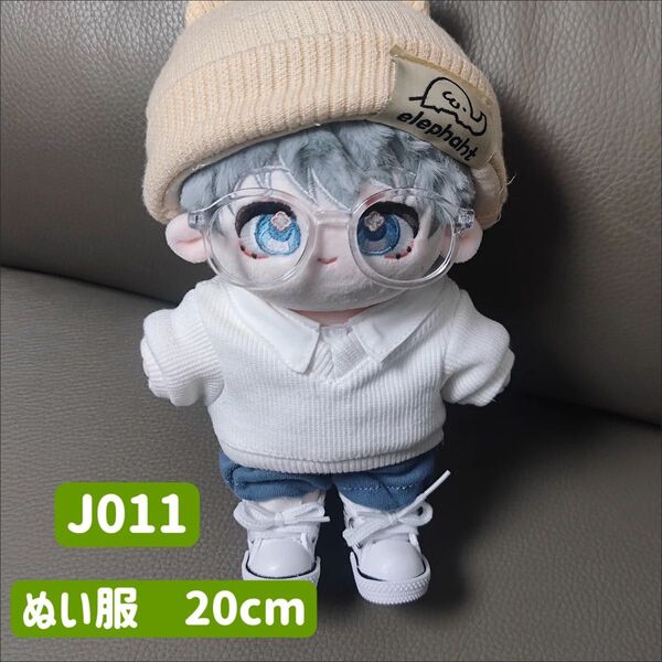 ぬい服 ぬいぐるみ 着せ替え服 人形 20cm コスチューム 洋服 男の子 無属性 K-POP 6点セット ホワイト ニット帽
