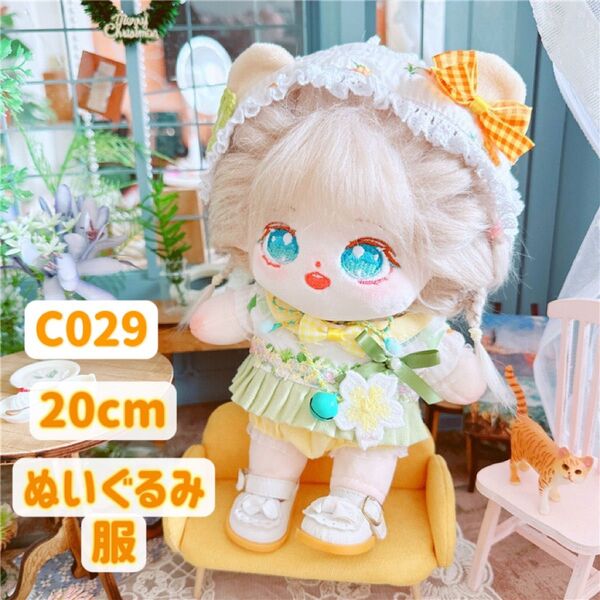 ぬい服 ぬいぐるみ 着せ替え服 人形 20cm コスチューム 洋服 ワンピース かわいい 女の子 くま耳