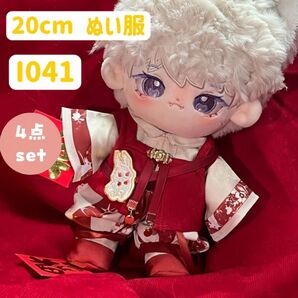 ぬい服 ぬいぐるみ 着せ替え服 人形 20cm コスチューム 洋服 かわいい 古風 漢服 赤 4点セット サロペット