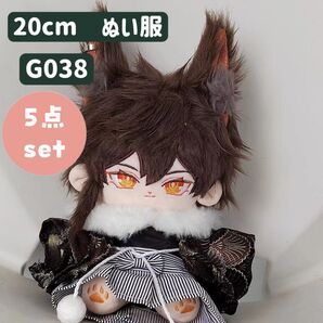 ぬい服 ぬいぐるみ 着せ替え服 人形 20cm コスチューム 洋服 男の子 古風 5点セット 着物 和風柄 マフラー付き