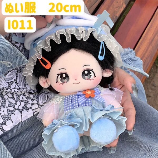 値下げ ぬい服 ぬいぐるみ 着せ替え服 人形 20cm コスチューム 洋服 ワンピース かわいい 女の子 水色 うさぎ耳