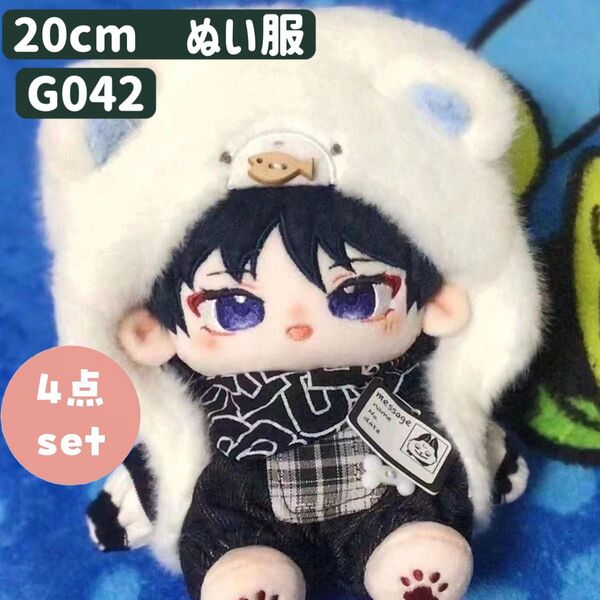ぬい服 ぬいぐるみ 着せ替え服 人形 20cm 洋服 被り物 4点セット サロペット かわいい